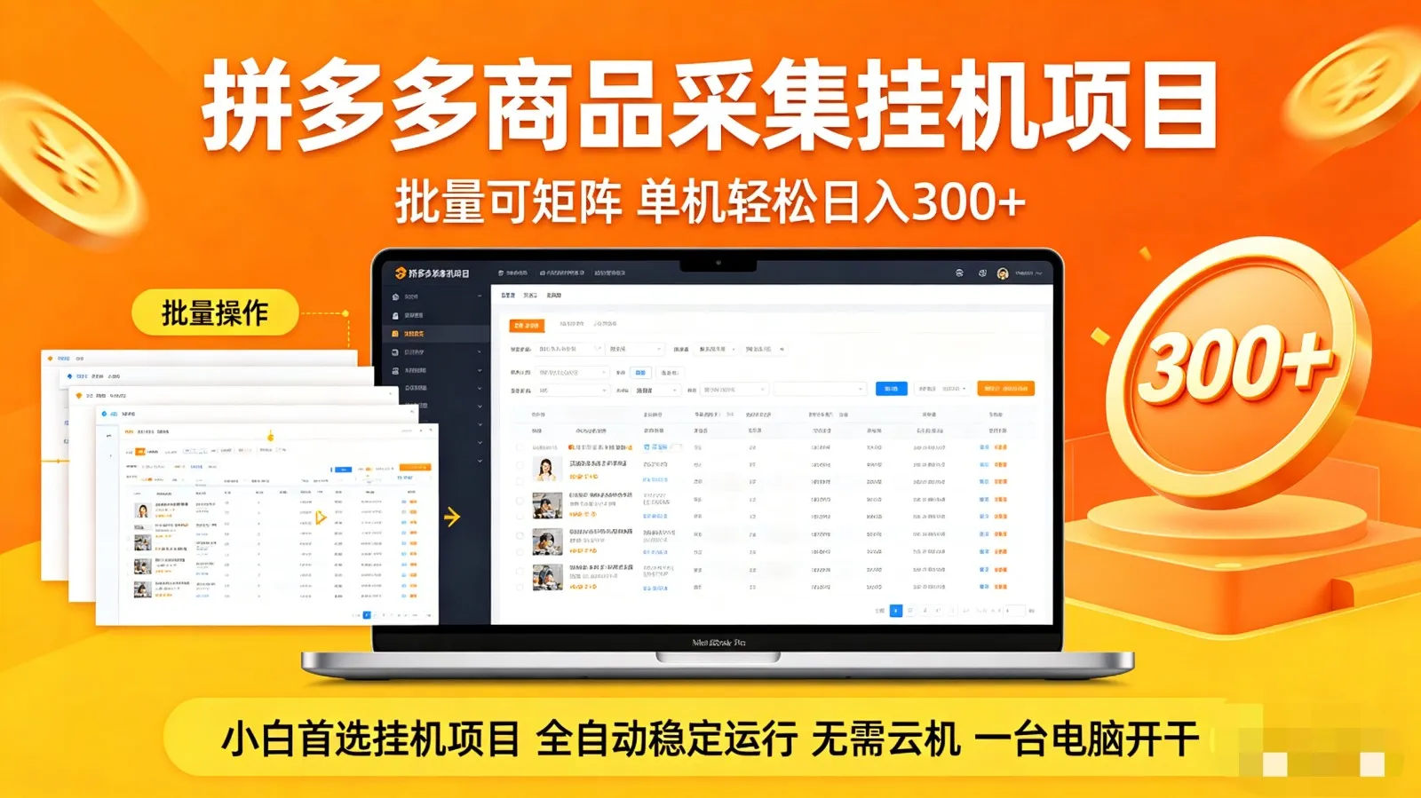 拼多多商品采集全自动挂机玩法 批量可矩阵 单机轻松日入300+-706资源网