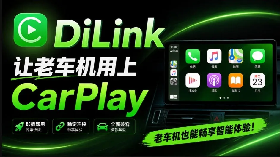 老车机终于也能上CarPlay了？开源项目，安卓车机不用买盒子！这次就能用上无线CarPlay DiLink