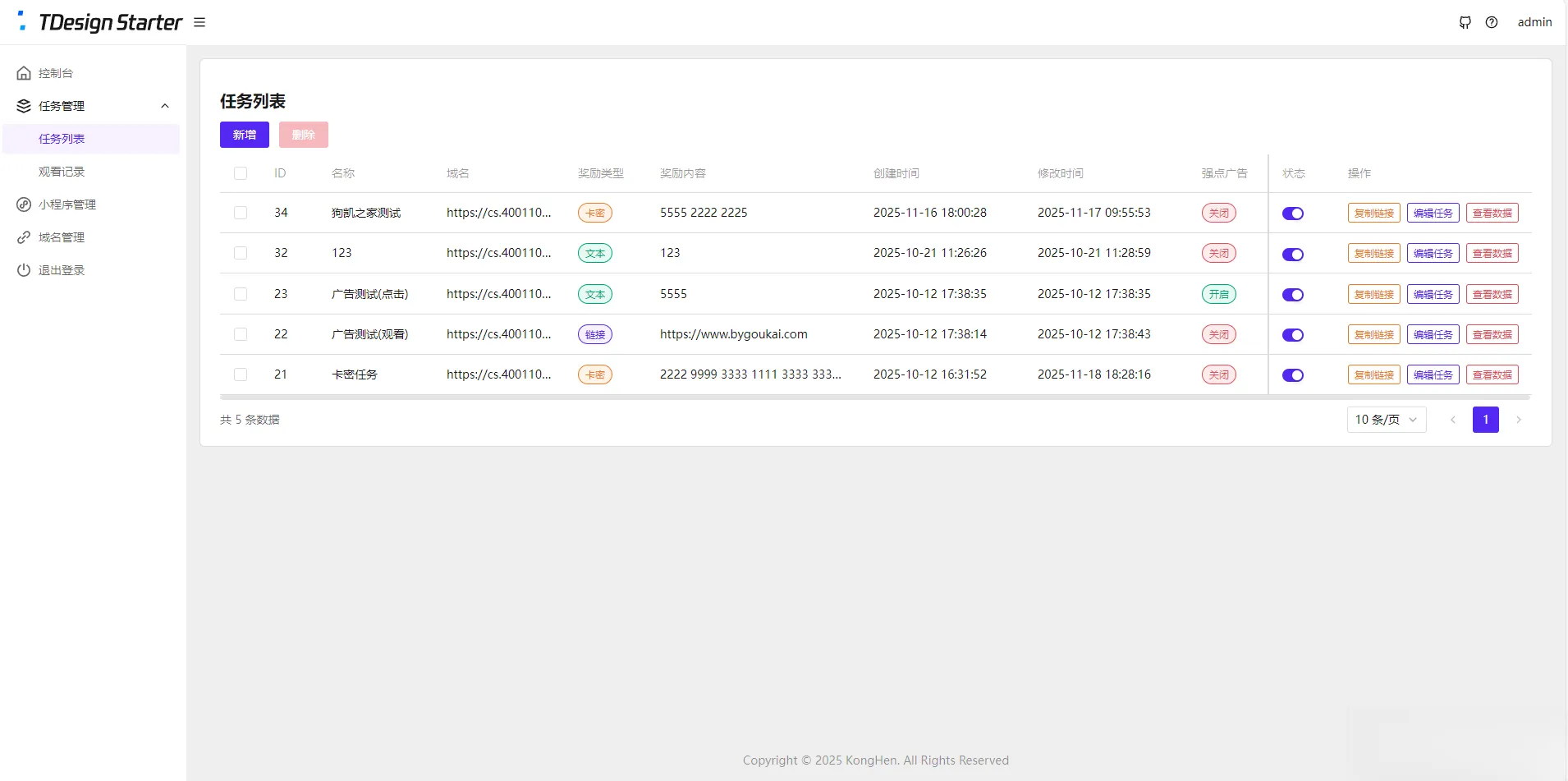 流量主变现系统/任务管理系统/流量变现-706资源网