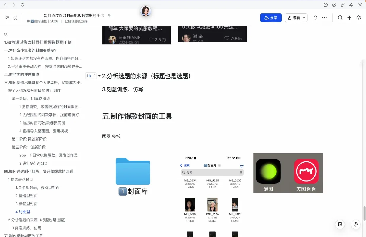 悦哥·从0到1做能变现的自媒体(更新2026)-706资源网