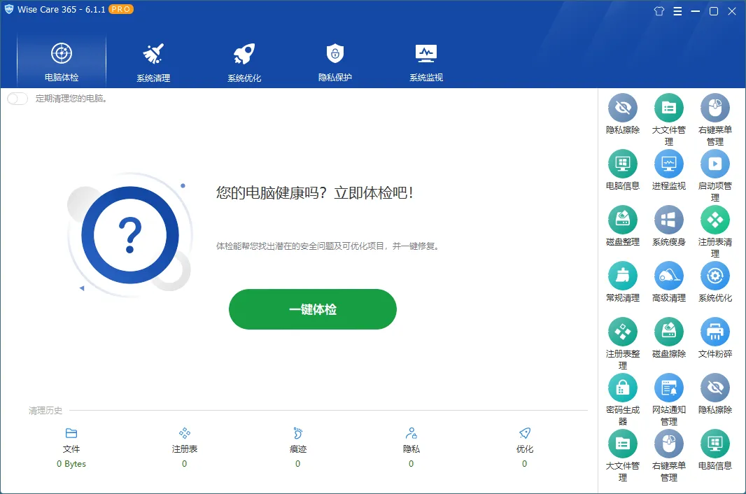 Wise Care 365 PRO v8.0.6.734特别版-706资源网