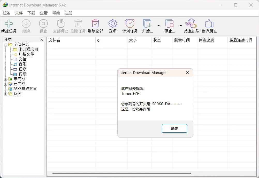 下载利器IDM v6.43.12注册版-706资源网