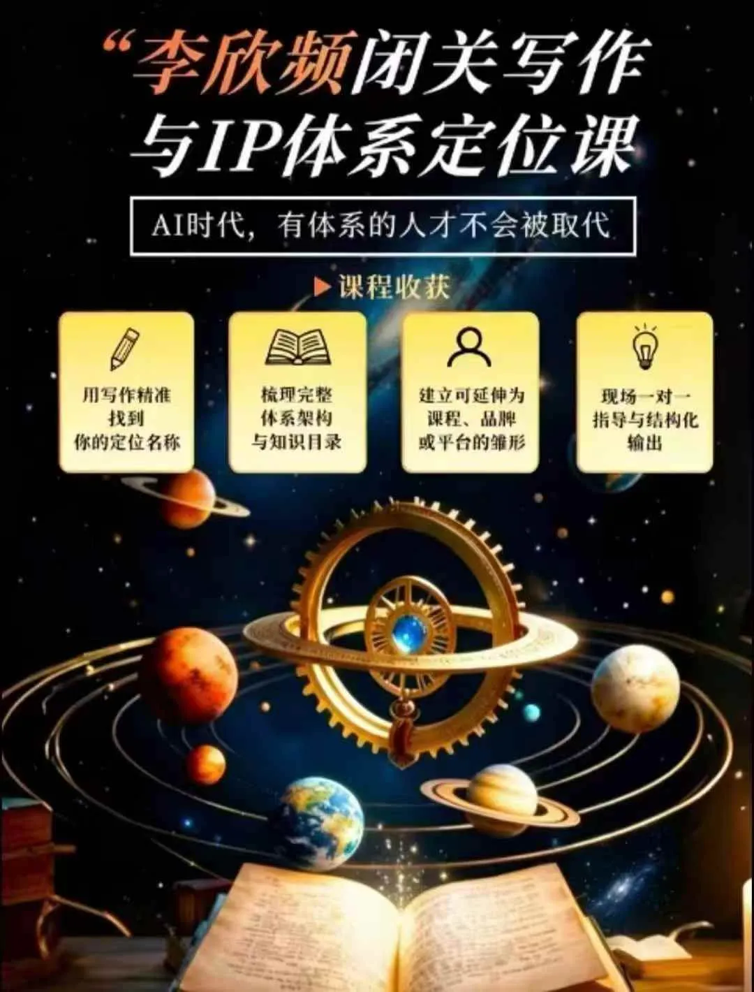 （20634期）闭关写作与IP定位实战课：从人生经历、天赋热爱到内容表达，搭建独一无二个人品牌体系-706资源网