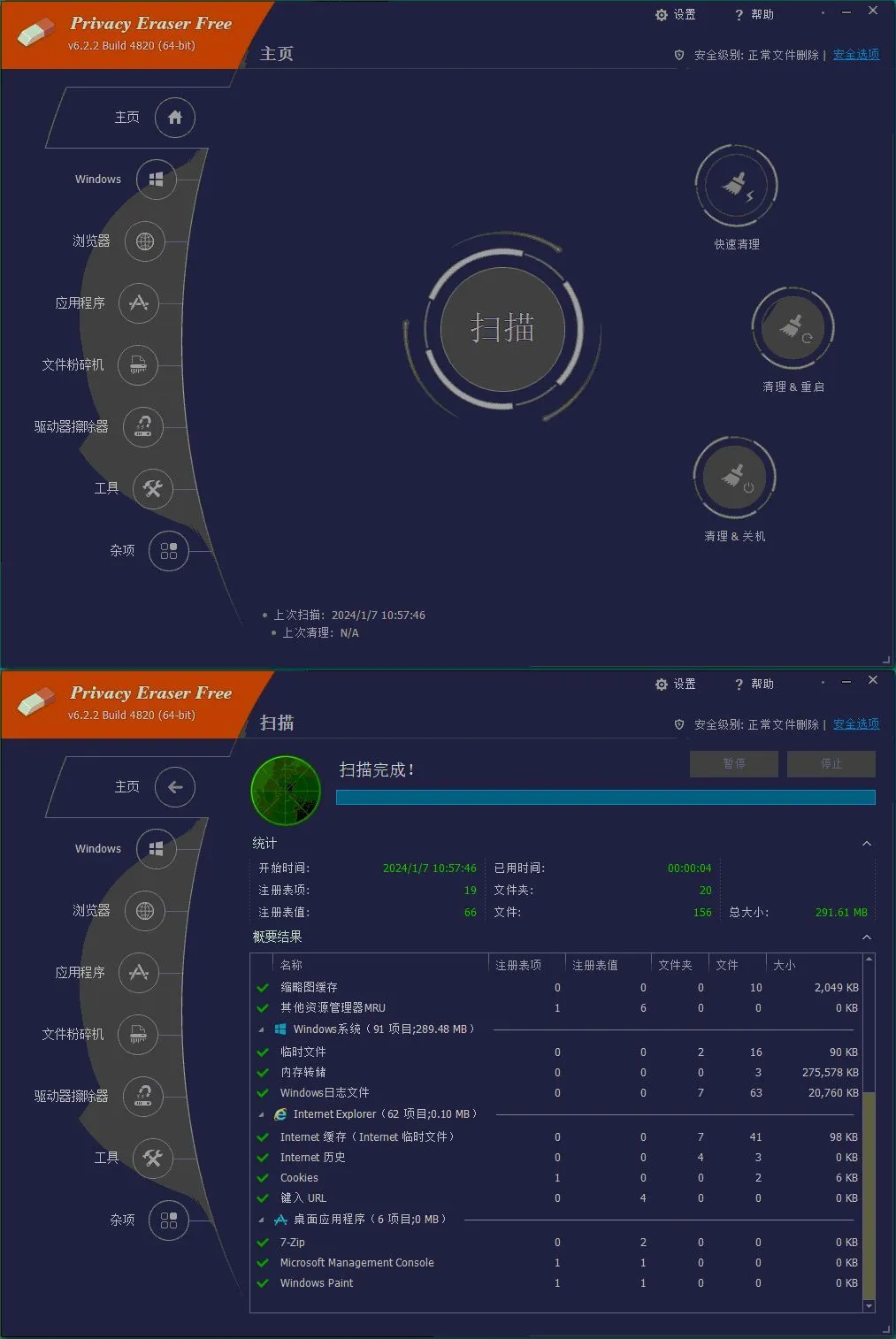 Privacy Eraser Free v6.29.5.5555便携版-706资源网