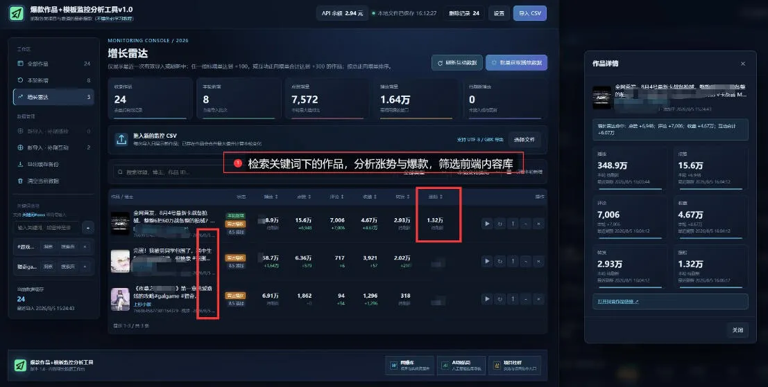 抖音爆款数据监控工具_海外网盘拉新渠道-706资源网
