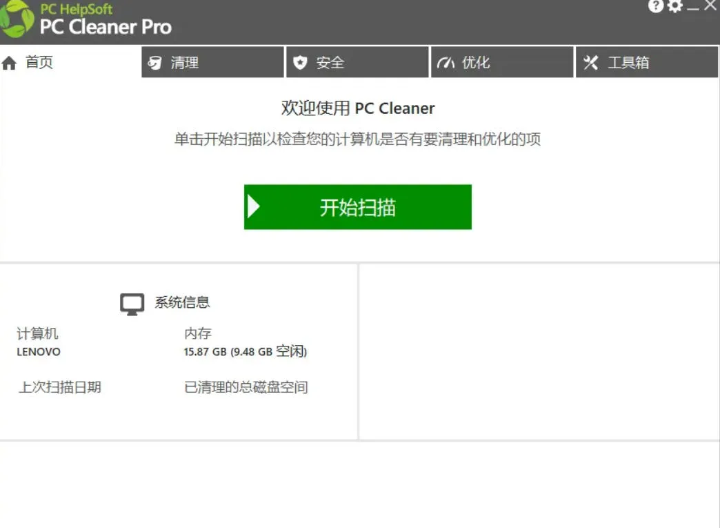 轻松吊打Win系统自带工具!电脑清理神器,拯救电脑容量,仅5MB,完全免费使用PC Cleaner Pro