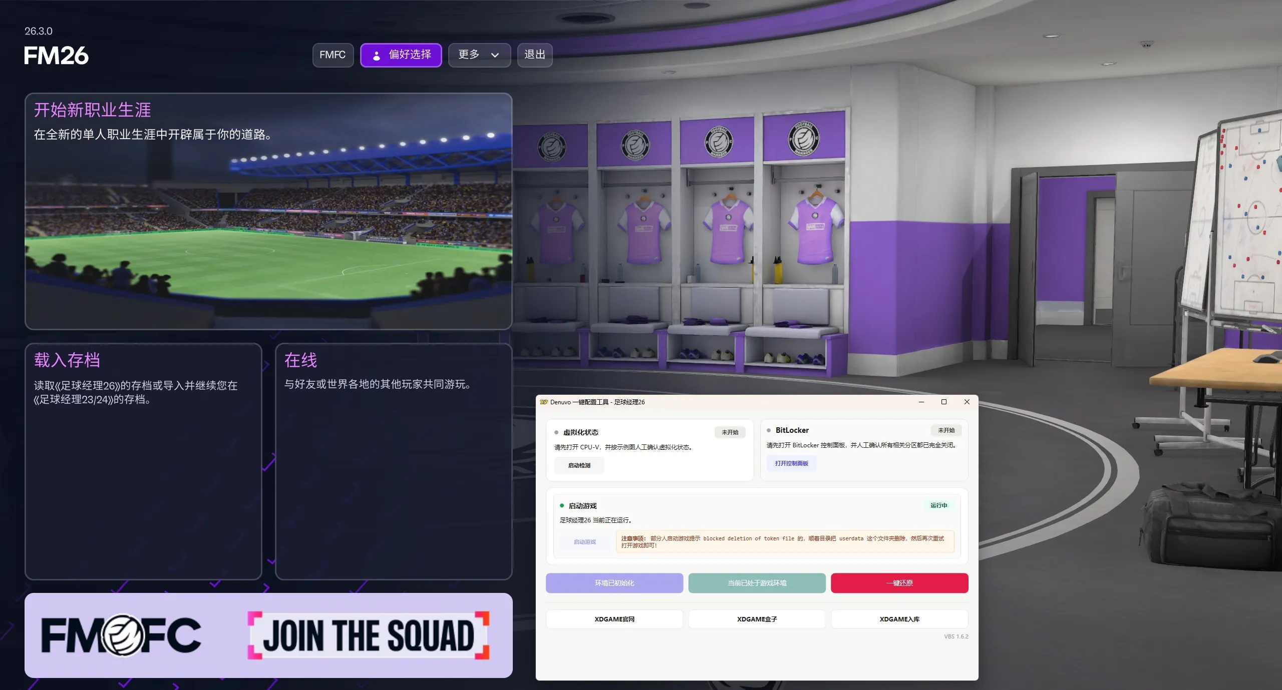 足球经理26-虚拟机版/Football Manager 26 HYPERVISOR-706资源网