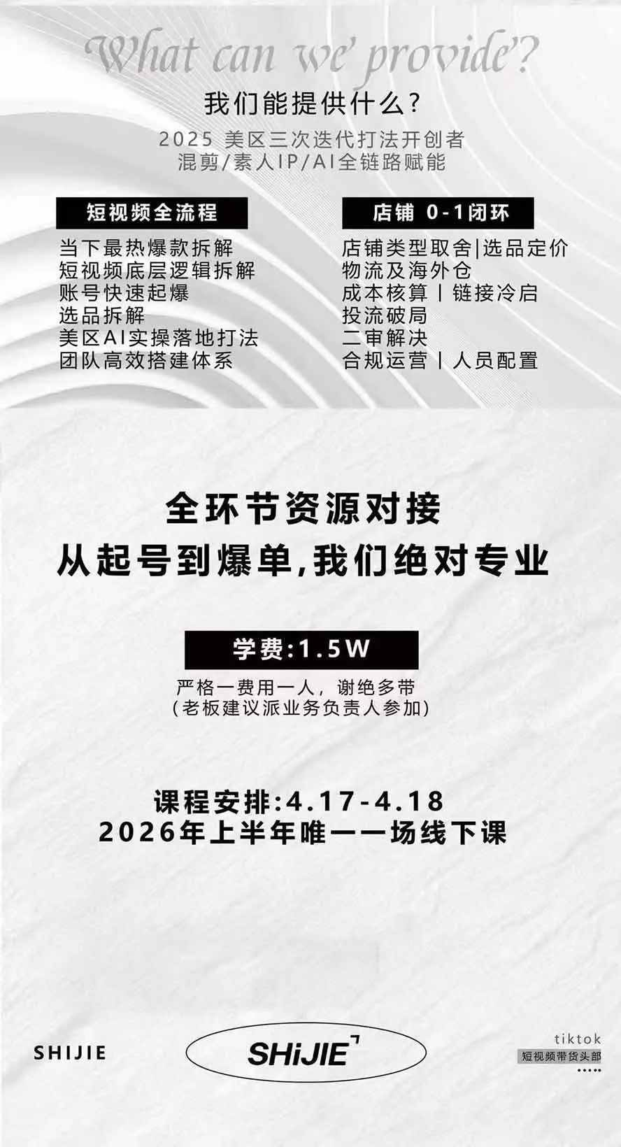 AIGC×TikTok美区短视频带货线下课；两天一夜完整回放，12小时高清视频收录头部操盘手全流程教学-706资源网