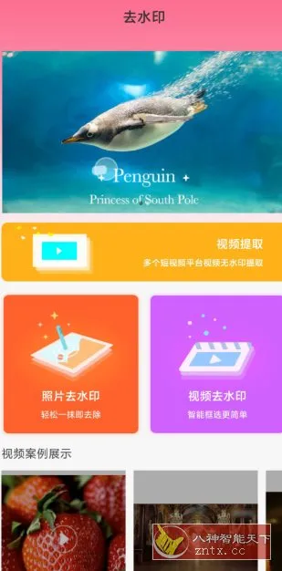 去水印秀v2.2.4高级版-706资源网