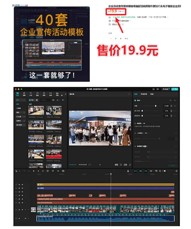 某宝19.9元，付费购买素材！剪映各类大气企业历程文化宣传模板合集，共计40套，支持Win和Mac使用-706资源网
