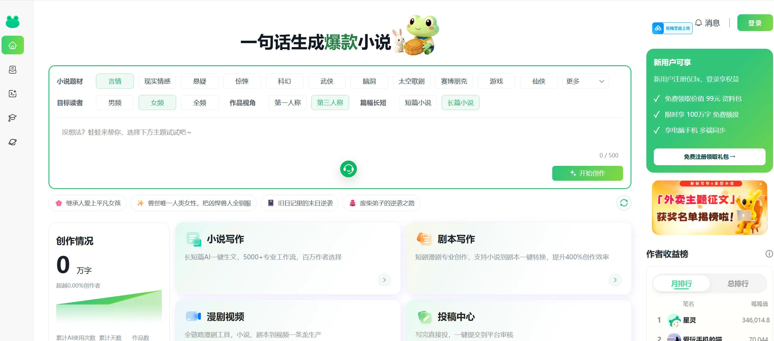 美团小说投稿官网来了!一键AI写作变现,并提供5000+AI工作流,覆盖小说、剧本、漫剧等,蛙蛙写作