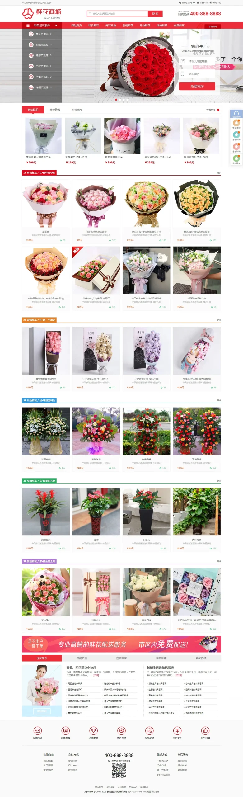 织梦cms好看大气的鲜花商城类网站模板 带手机端-706资源网