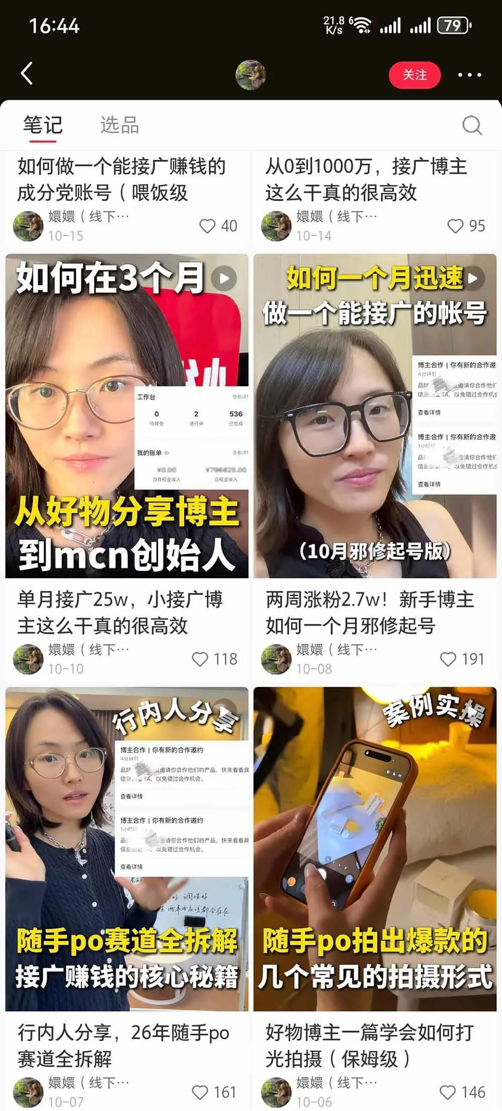 (21145期)【无水印】小红书随手PO好物分享训练营:拆解成分解析、静物展示、手持拍摄与图文视频,打通起号、种草和带货全流程-706资源网
