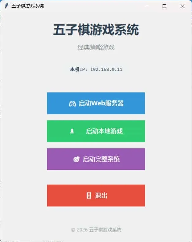 局域网五子棋对战 v1.0.0-706资源网