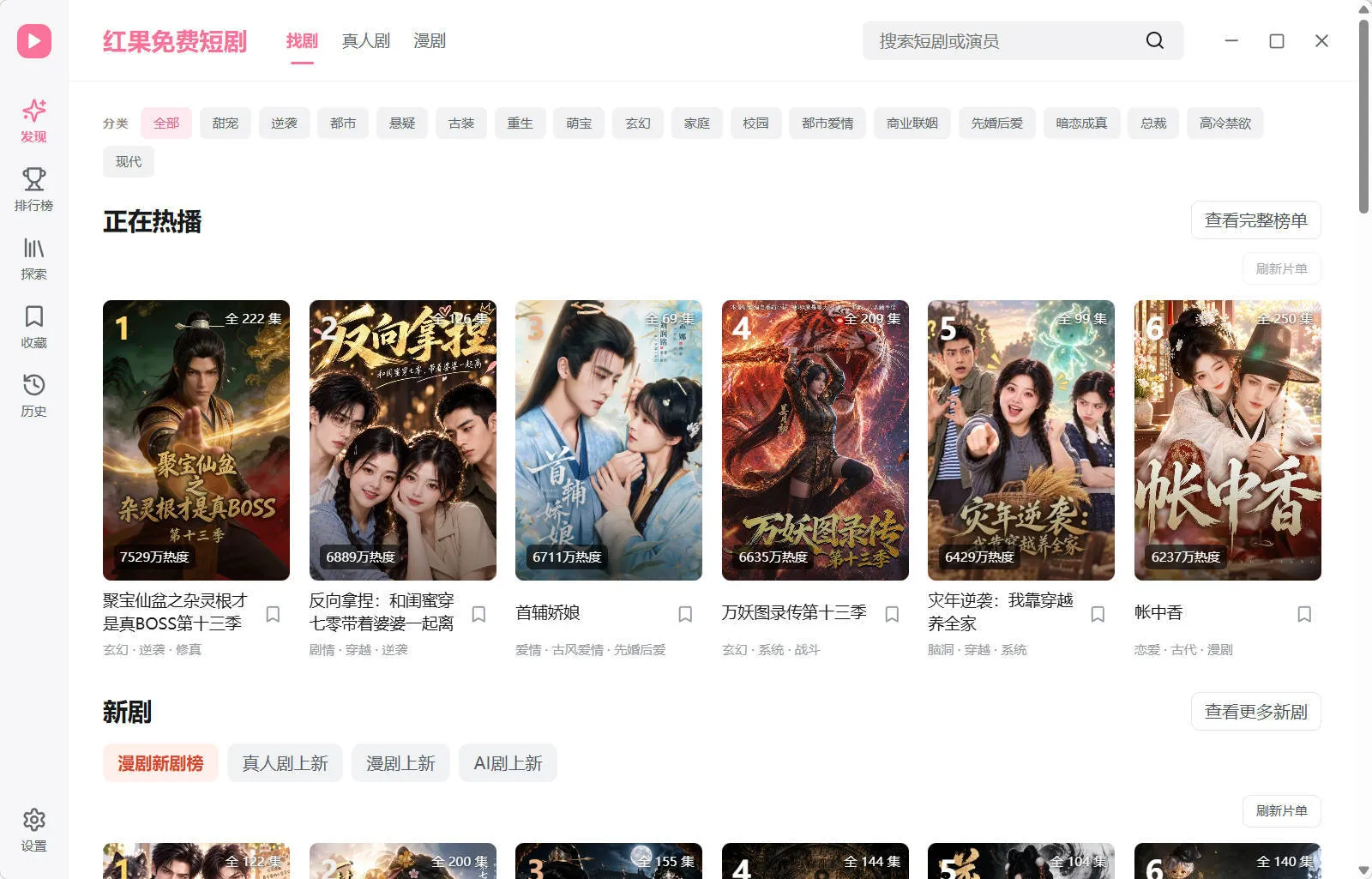 电脑红果免费短剧 v1.0.12绿色版 电脑红果免费短剧 v1.0.12绿色版