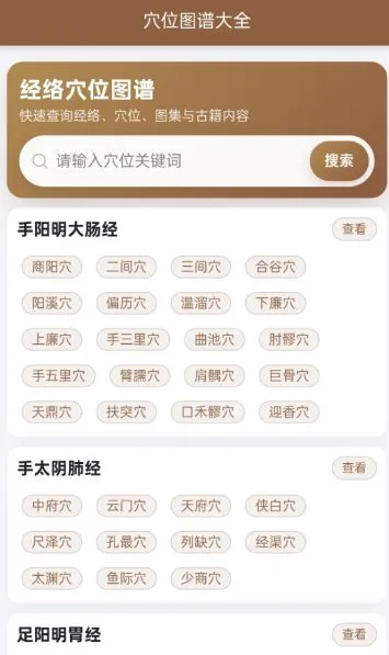 穴位图谱大全1.0.6-706资源网