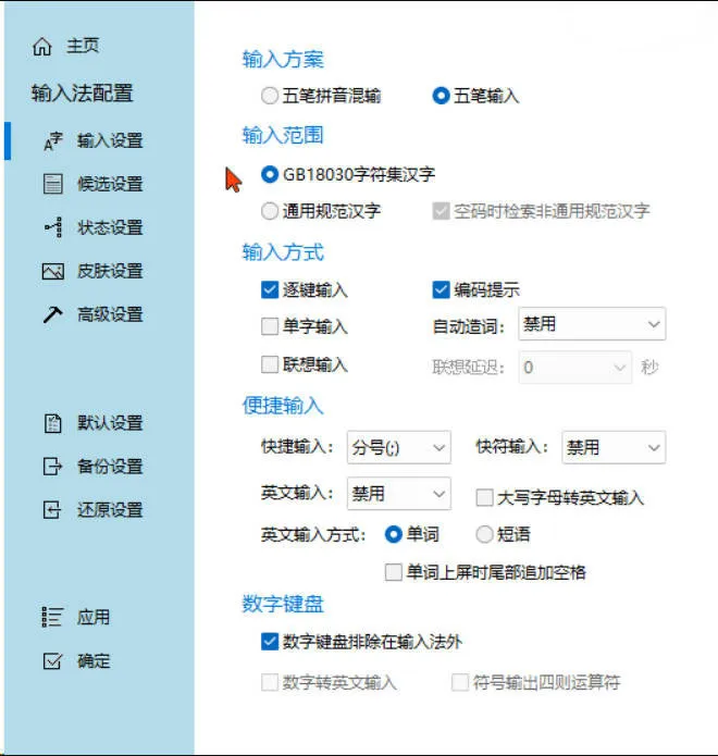 五笔冰凌输入法 v13.7.9.260417姑洗版含词库-706资源网