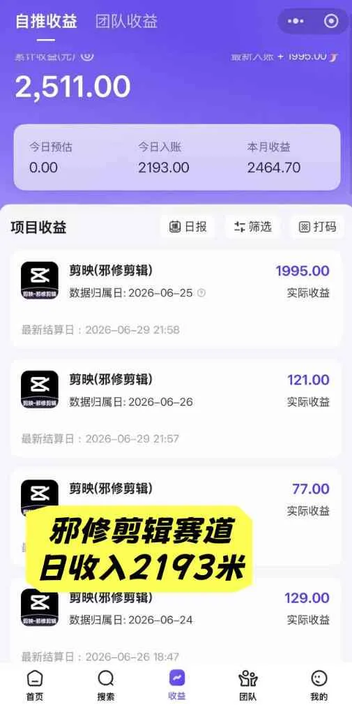 AI短视频推广拉新项目，无需粉丝、无需出镜，解锁豆包/即梦/醒图/剪映/红果漫剧多赛道拉新玩法，一条作品变现1K+（更新0910）