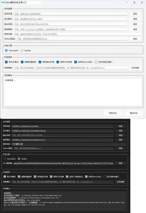 python脚本打包exe v1.3 python脚本打包exe v1.3