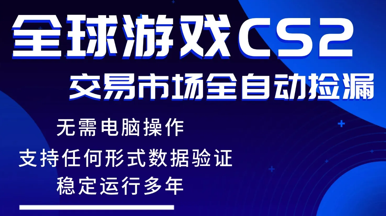游戏搬砖智能挂机神器全自动操作，一键批量扫货，稳健变现超久，小白轻松入门，一…-706资源网