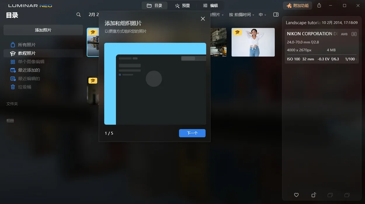 Luminar Neo v1.28.1便携版 Luminar Neo v1.28.1便携版