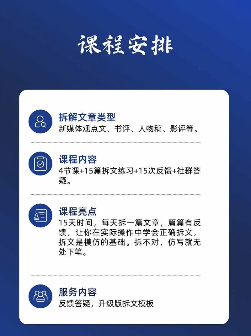 (20271期)15天爆文拆解写作实战训练营:从看懂好文章到拆出结构逻辑,再到模仿高手笔法,建立系统写作方法体系 (20271期)15天爆文拆解写作实战训练营:从看懂好文章到拆出结构逻辑,再到模仿高手笔法,建立系统写作方法体系