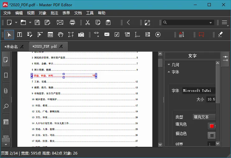 Master PDF Editor v5.9.98便携版-706资源网