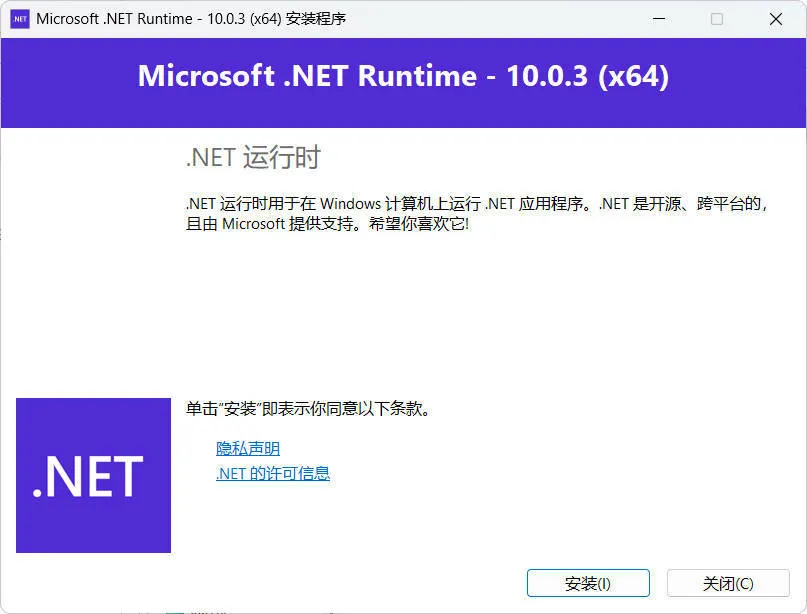 微软NET框架运行库.NET10.0 v10.0.8-706资源网