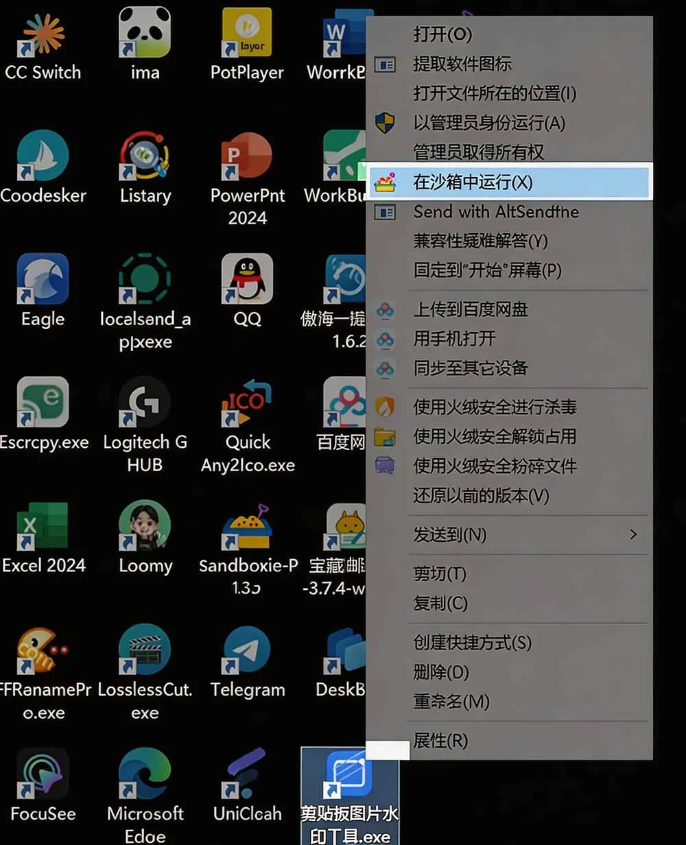 图片[3]-害怕电脑装到病毒软件？开源沙箱工具来了，轻松隔离运行未知应用，还能软件游戏无限多开！Sandboxie-706资源网