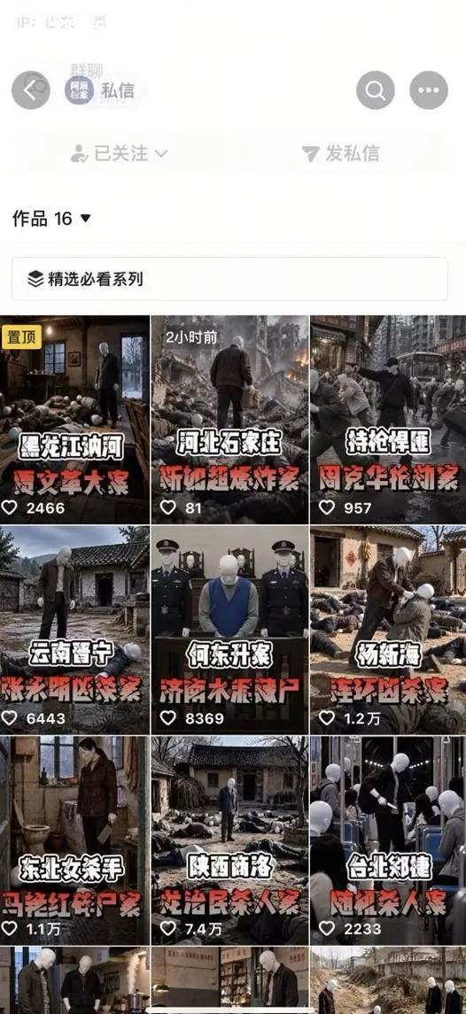 (20865期)抖音8W粉博主AI纪实大案还原教学:一条普通人也能复制的爆款赛道,新人也能做出百万播放的悬疑内容 (20865期)抖音8W粉博主AI纪实大案还原教学:一条普通人也能复制的爆款赛道,新人也能做出百万播放的悬疑内容