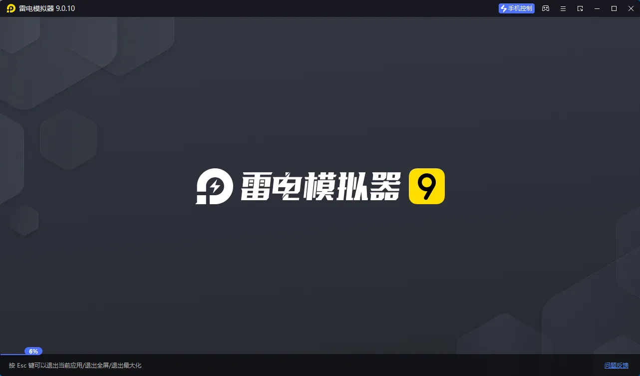 雷电模拟器9 v9.5.36.0绿色纯净版 雷电模拟器9 v9.5.36.0绿色纯净版