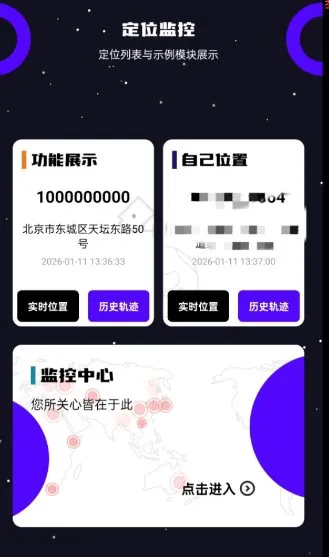 手机定位找人定找精灵8.6.6高级版-706资源网