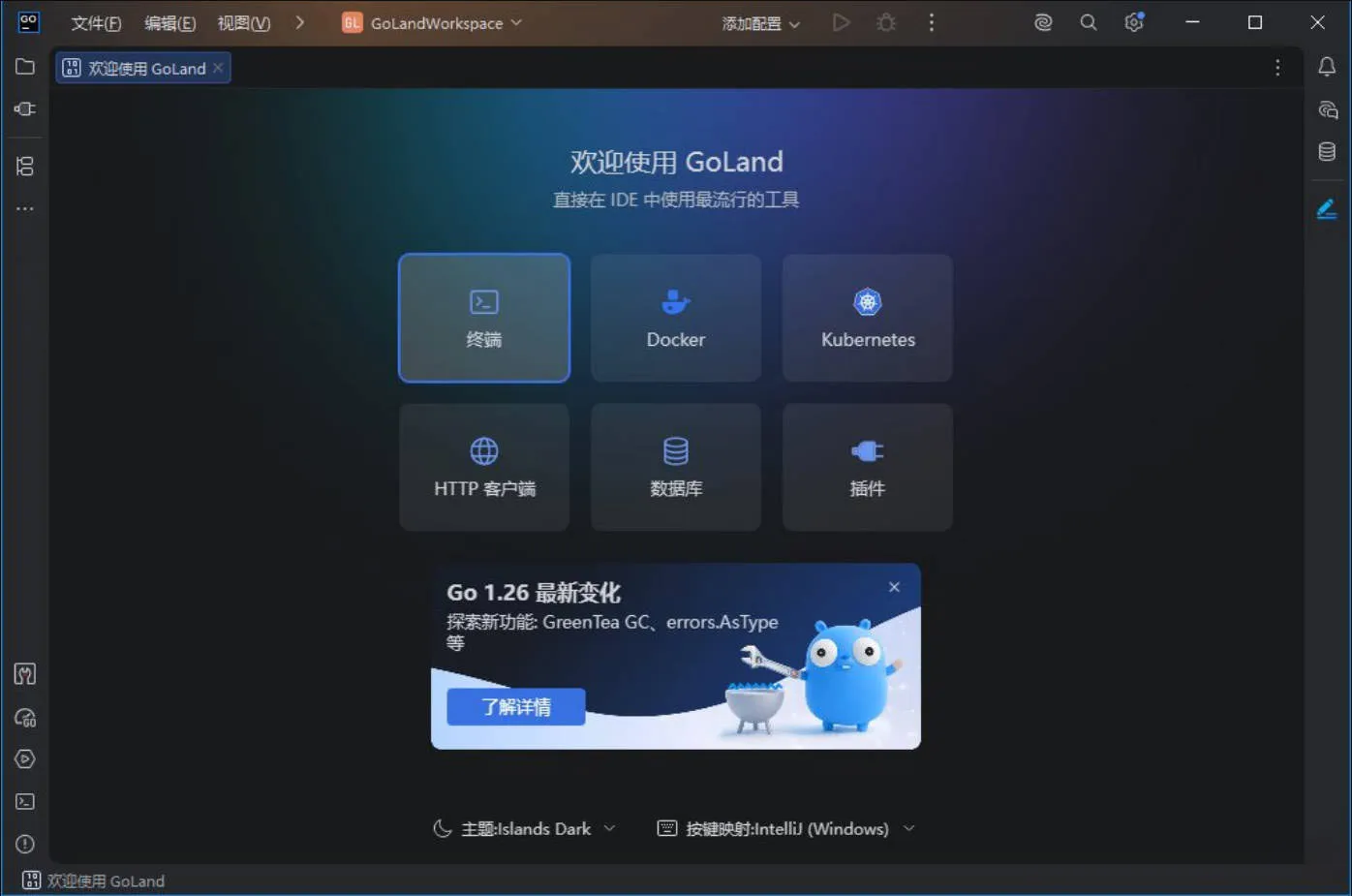 GoLand v2026.1.2 直装特别版 GoLand v2026.1.2 直装特别版