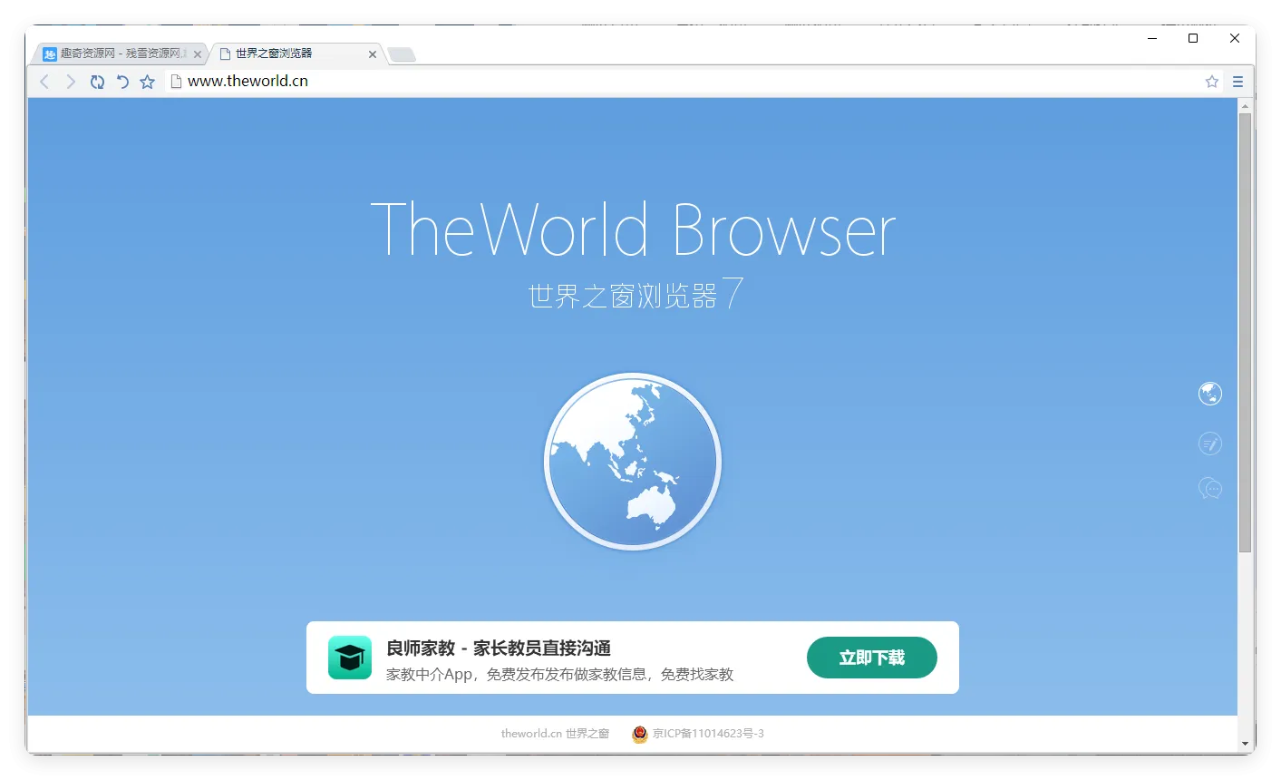 世界之窗浏览器v7.0.0.108 单文件精简版-706资源网