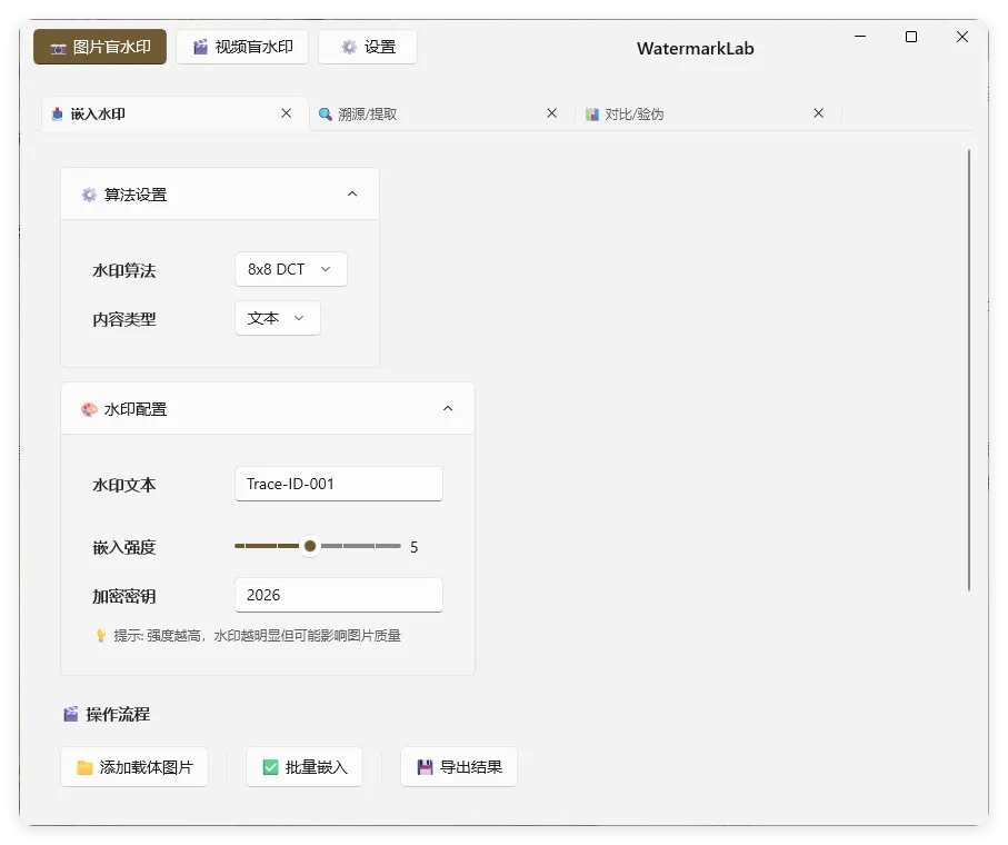 图片打水印 盲水印 嵌入 溯源 对比等-706资源网