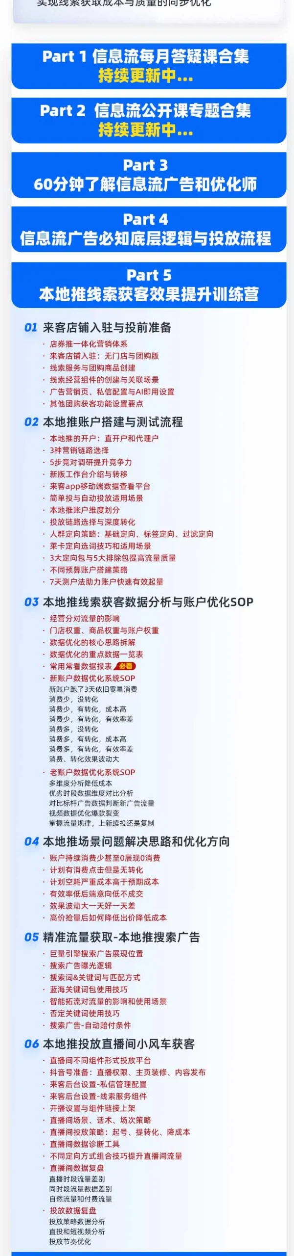 本地推32期线索获客训练营｜8月全新2026投放教程，来客开户冷启动搜索广告素材优化全链路实操教学-706资源网