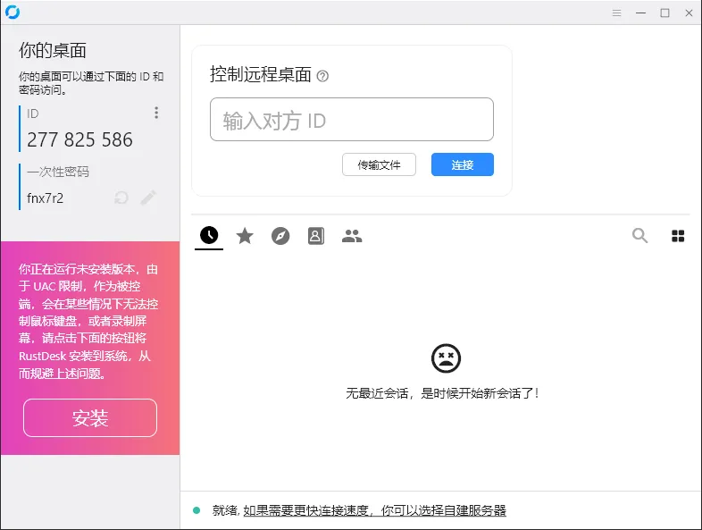 RustDesk跨平台远程控制v1.4.7 RustDesk跨平台远程控制v1.4.7