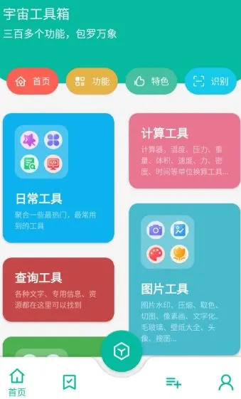 宇宙工具箱 v2.9.3高级版-706资源网