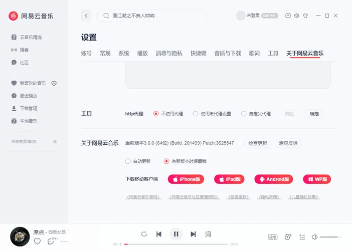 网易云音乐v3.1.25.204883绿色版-706资源网