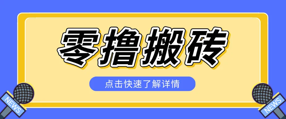利用豆包去水印下载工具赚钱玩法，零成本零门槛多种收益月入5000+-706资源网