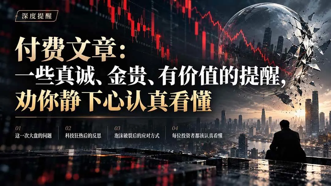 (21032期)付费文章:一些真诚、金贵、有价值的提醒,劝你静下心认真看懂-706资源网