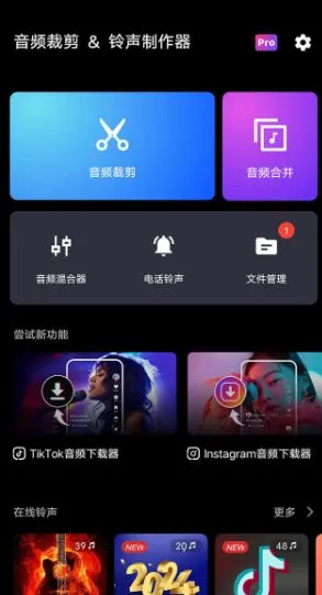音频裁剪 & 铃声制作器 MP3 Cutter & Ringtone Maker pro v2.3.3.1高级版-706资源网