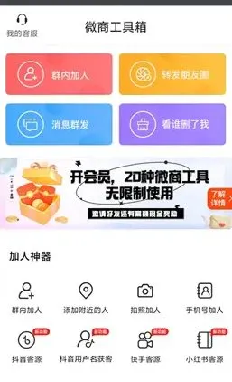 微商工具箱 v2.0.1高级版-706资源网