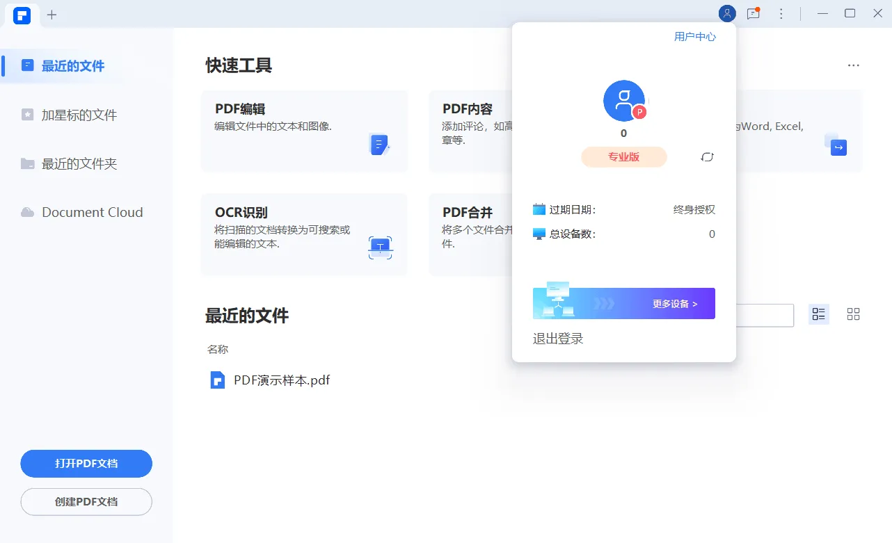 万兴PDF专业版v12.2.2.4430完整版-706资源网