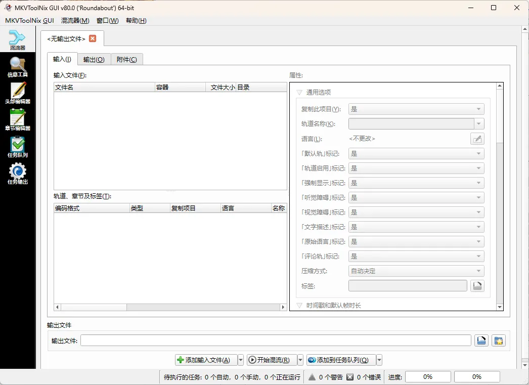 MKVToolNix封装工具 v98.0.0绿色版-706资源网