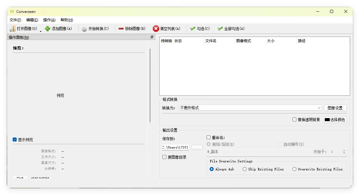 Converseen图像格式转换v0.15.2.5 绿色版 Converseen图像格式转换v0.15.2.5 绿色版