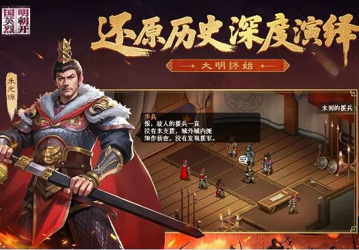 元末明初硬核策略战棋手游：明朝开国英烈100.21.4免费版-706资源网