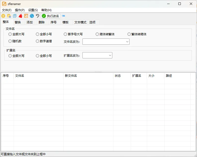 zRenamer批量改名工具v1.9绿色版-706资源网