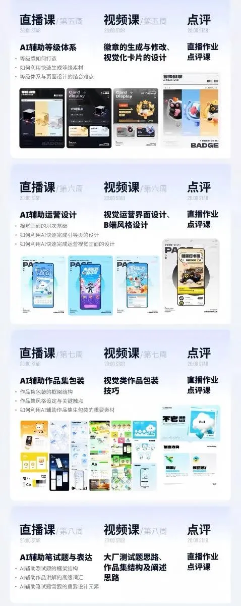 AI+UI系统实战课：十周完整教学｜图标IP运营视觉｜笔试作品集交互动效全套落地教程-706资源网