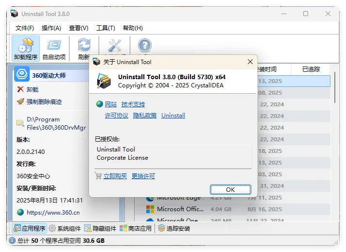 Uninstall Tool v3.8.2.5765便携版 Uninstall Tool v3.8.2.5765便携版